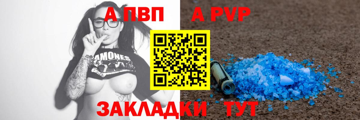 Альфа ПВП Соль  A-PVP Соль  Вход с VPN  A PVP Crystall  Кудымкар 