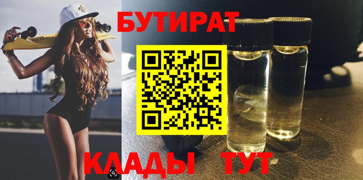 БУТИРАТ BDO Кудымкар