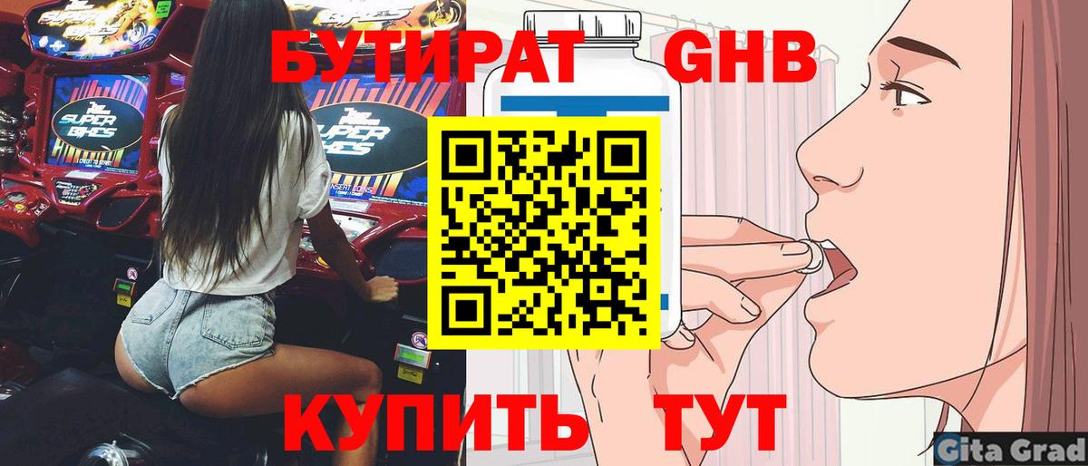 Кудымкар  БУТИРАТ бутик  Вход с VPN 